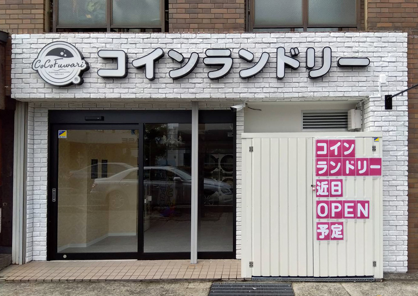 Read more about the article コインランドリー店舗外装